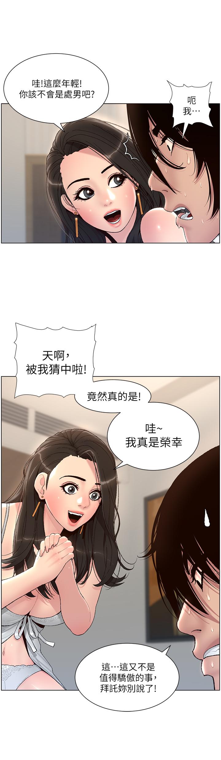 第1话-逆转人生的“鸡”会-帝王App-姆纳乌1,异形（第30张）