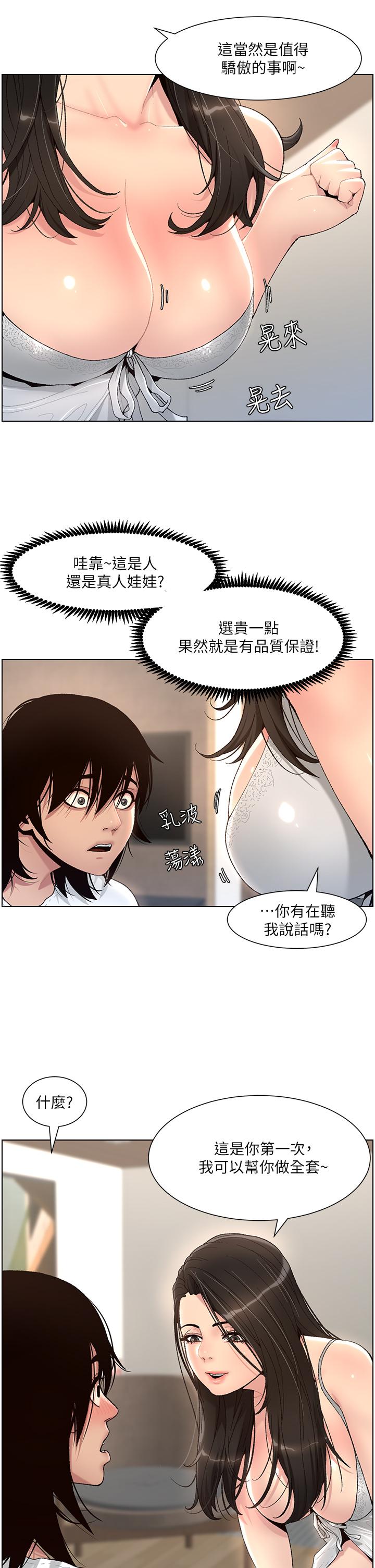 第1话-逆转人生的“鸡”会-帝王App-姆纳乌1,异形（第31张）