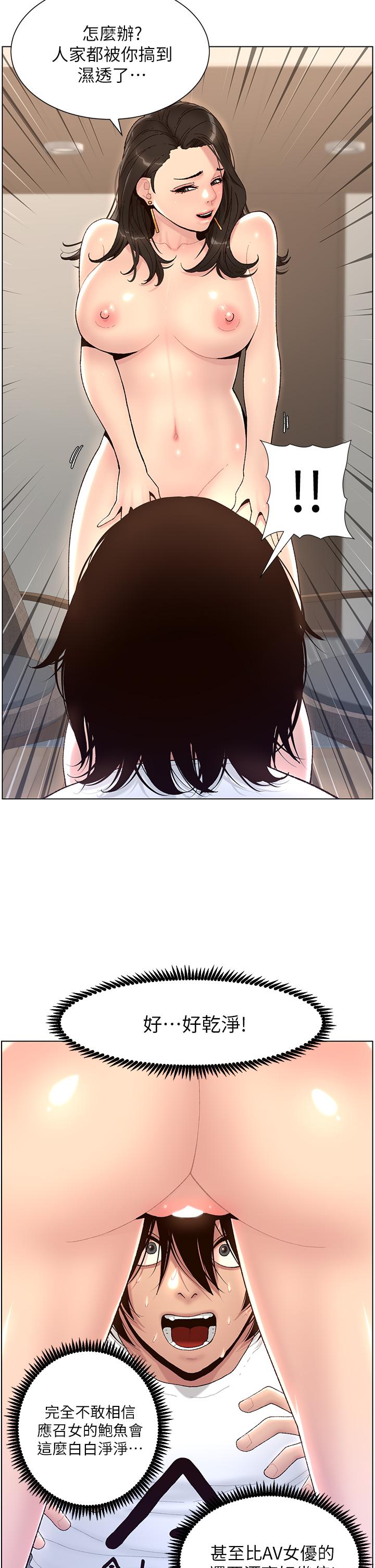 第1话-逆转人生的“鸡”会-帝王App-姆纳乌1,异形（第37张）