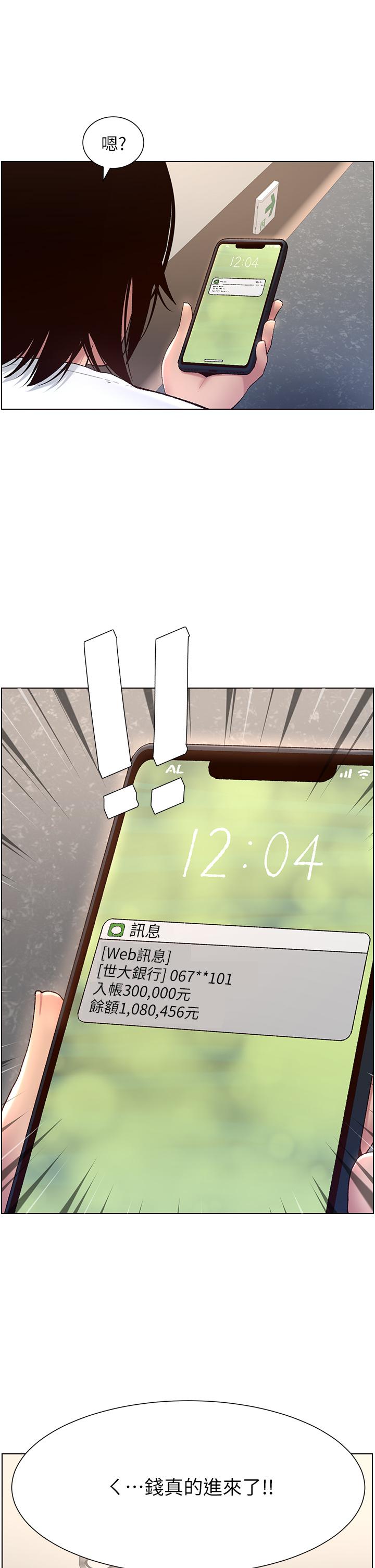 第2话-你碰那里我会变兴奋-帝王App-姆纳乌1,异形（第2张）