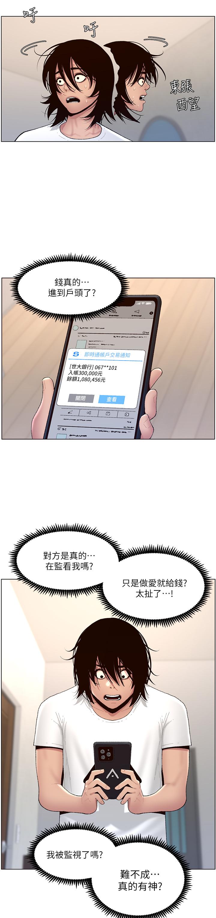 第2话-你碰那里我会变兴奋-帝王App-姆纳乌1,异形（第7张）