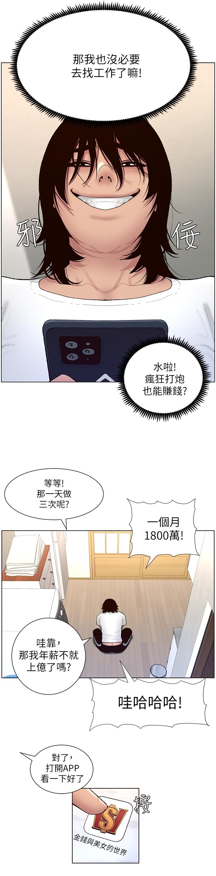 第2话-你碰那里我会变兴奋-帝王App-姆纳乌1,异形（第9张）