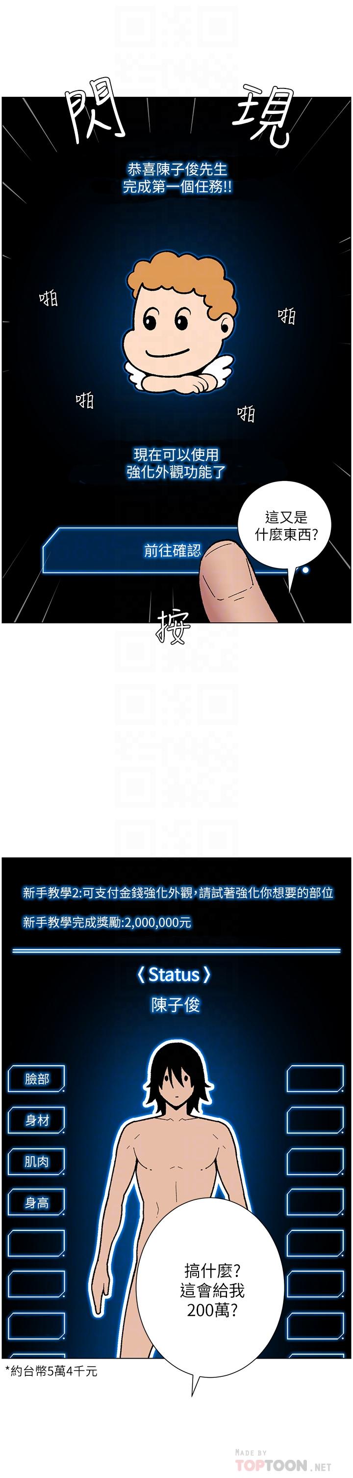 第2话-你碰那里我会变兴奋-帝王App-姆纳乌1,异形（第10张）