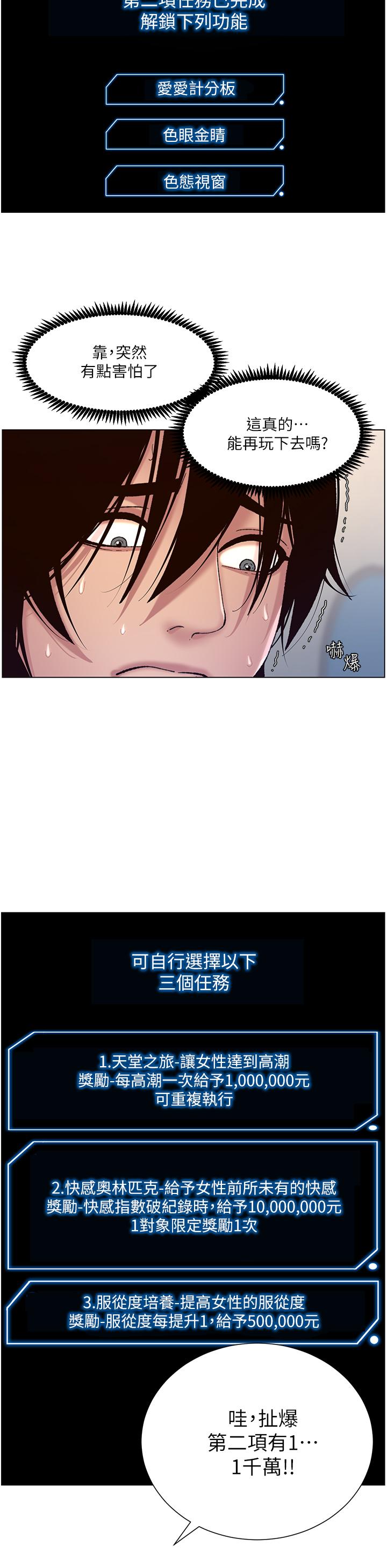 第2话-你碰那里我会变兴奋-帝王App-姆纳乌1,异形（第19张）