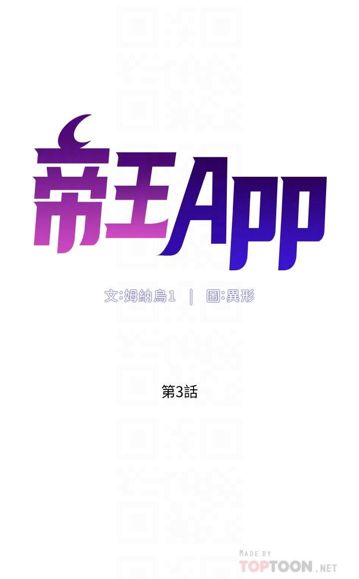 第3话-让你爽到不要不要-帝王App-姆纳乌1,异形（第6张）
