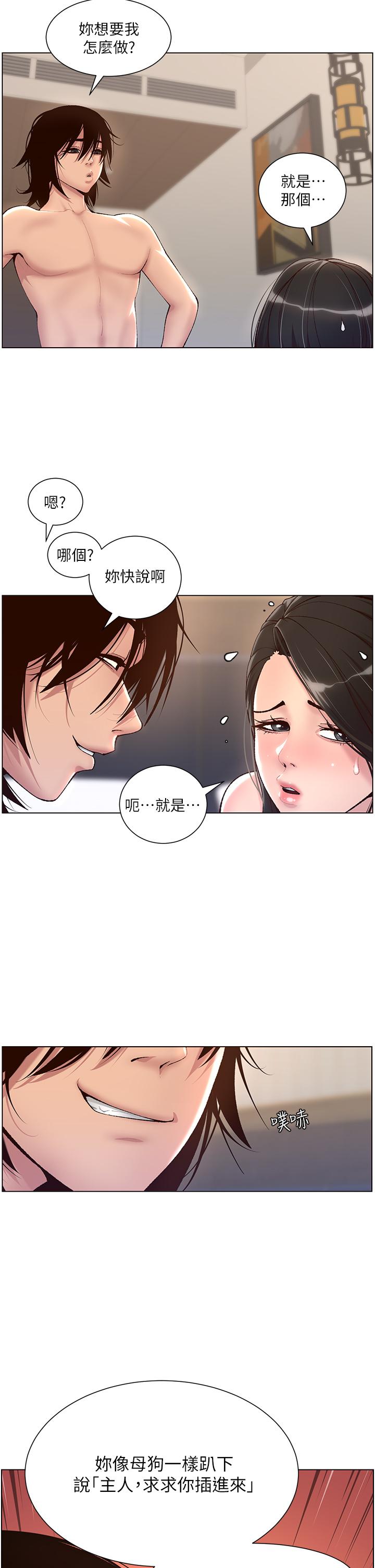 第3话-让你爽到不要不要-帝王App-姆纳乌1,异形（第13张）