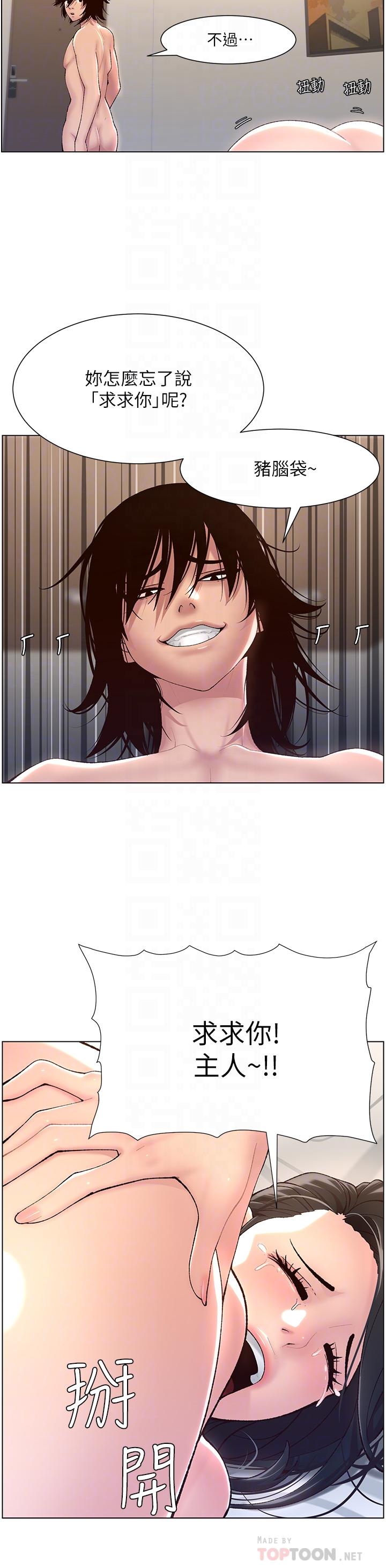 第3话-让你爽到不要不要-帝王App-姆纳乌1,异形（第16张）