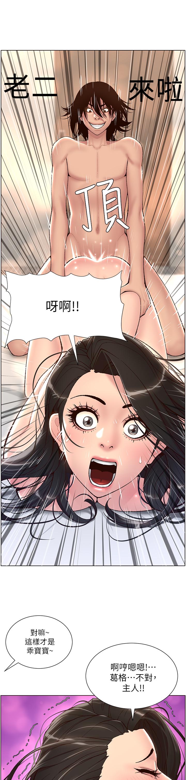 第3话-让你爽到不要不要-帝王App-姆纳乌1,异形（第17张）