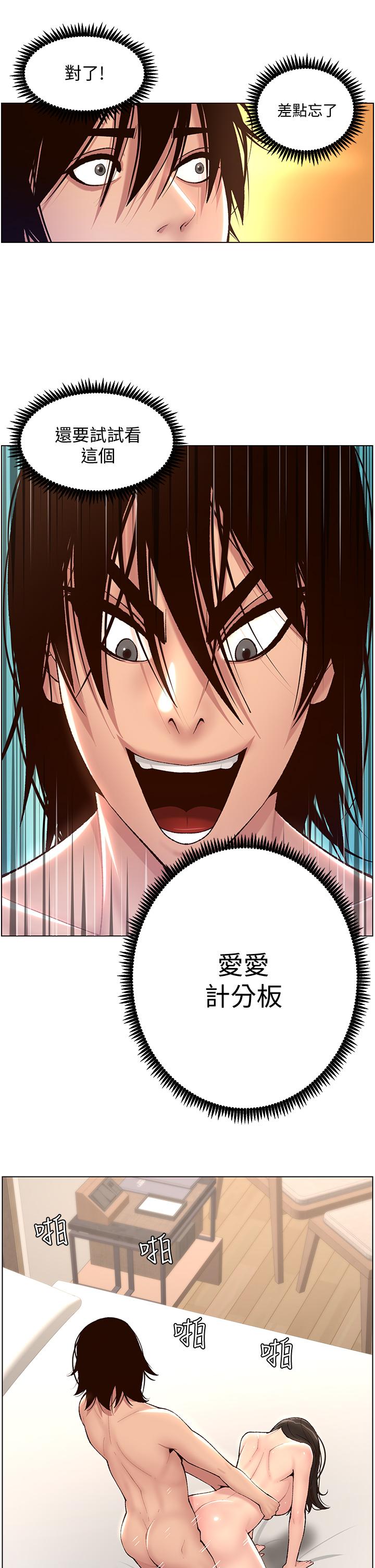 第3话-让你爽到不要不要-帝王App-姆纳乌1,异形（第22张）