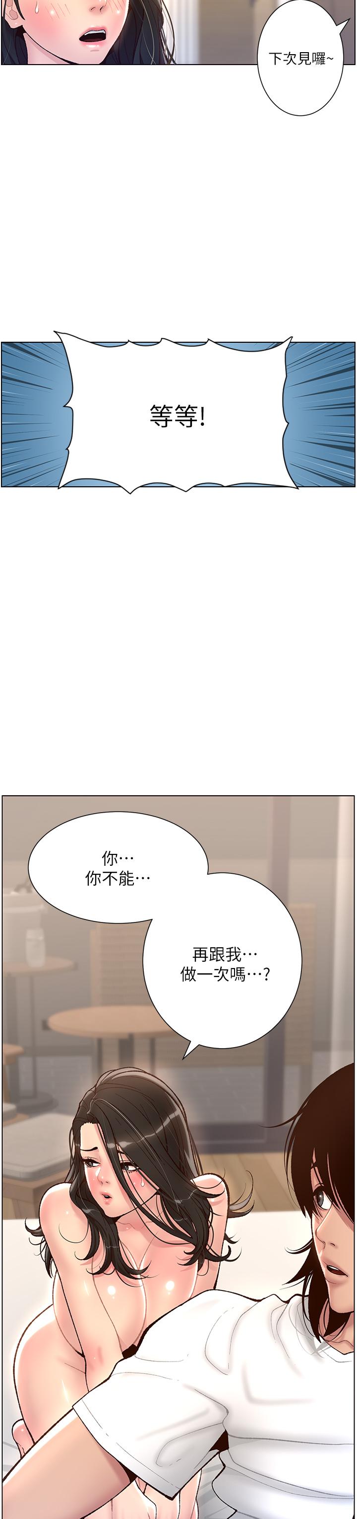 第4话-主人，请你再上我一次-帝王App-姆纳乌1,异形（第3张）