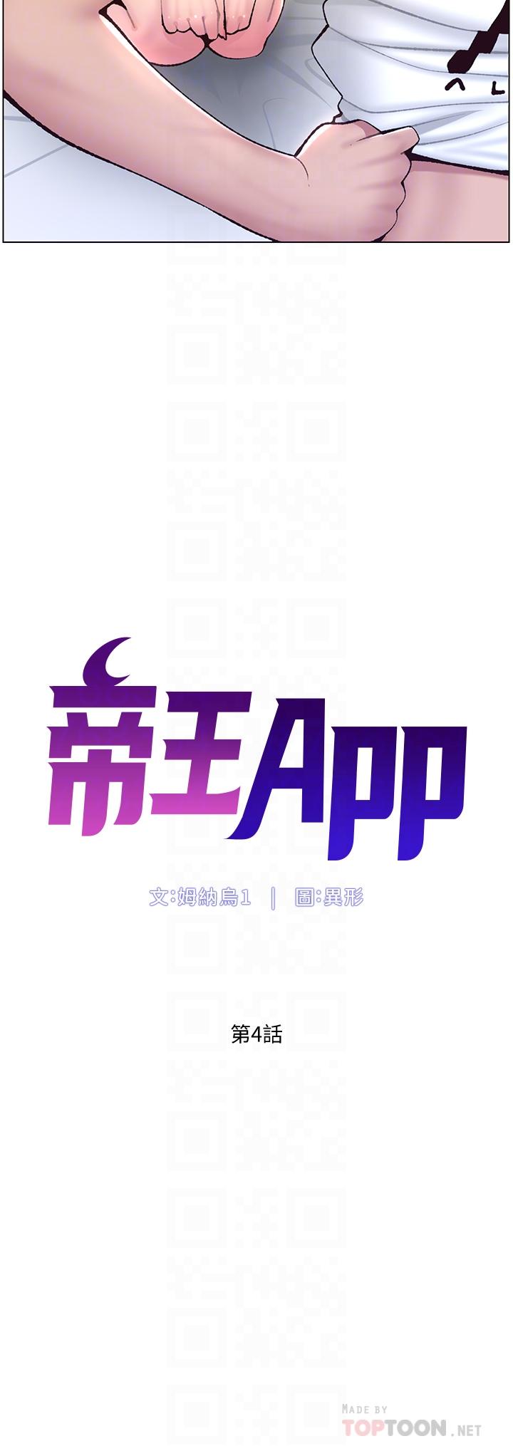 第4话-主人，请你再上我一次-帝王App-姆纳乌1,异形（第4张）