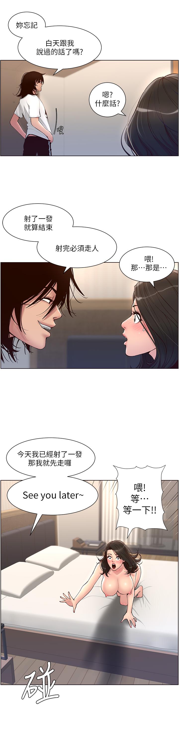 第4话-主人，请你再上我一次-帝王App-姆纳乌1,异形（第5张）