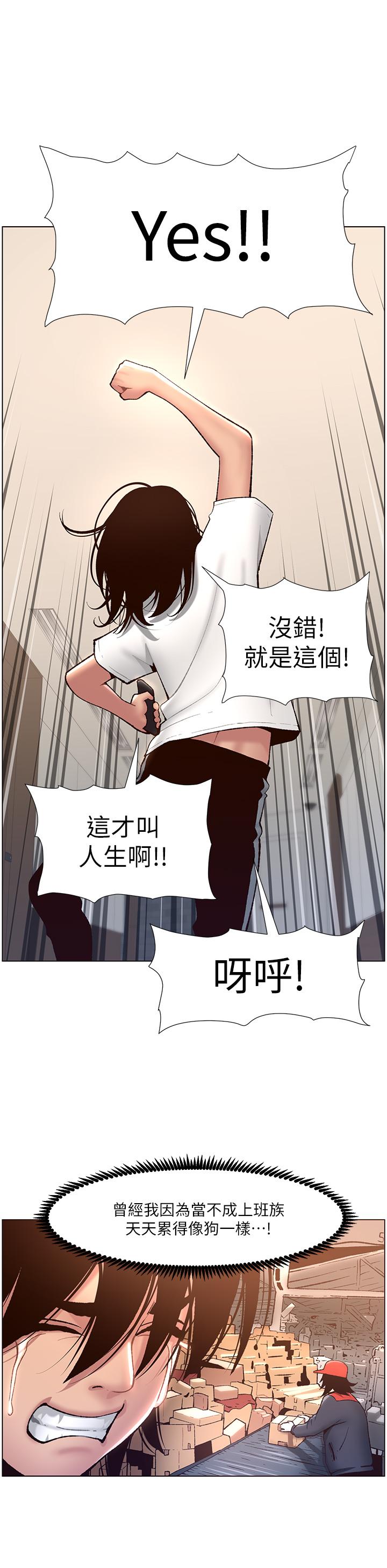 第4话-主人，请你再上我一次-帝王App-姆纳乌1,异形（第9张）