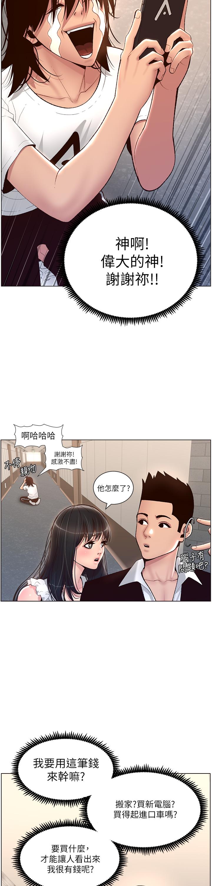 第4话-主人，请你再上我一次-帝王App-姆纳乌1,异形（第11张）