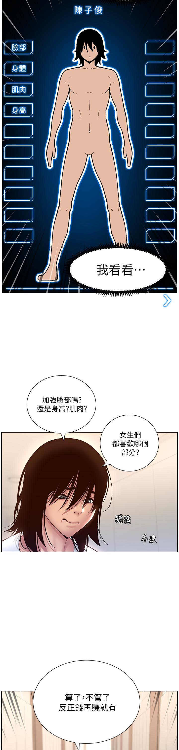 第4话-主人，请你再上我一次-帝王App-姆纳乌1,异形（第13张）