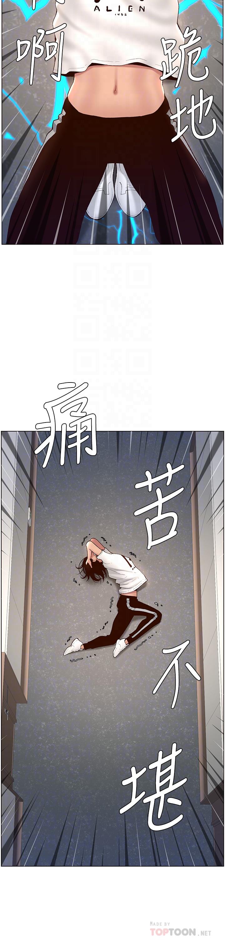 第4话-主人，请你再上我一次-帝王App-姆纳乌1,异形（第16张）
