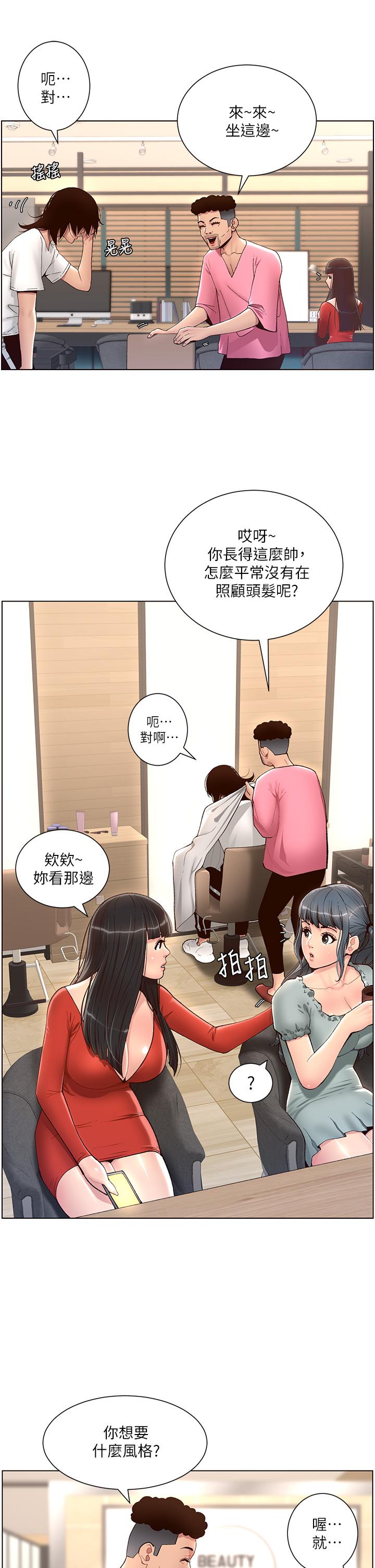 第4话-主人，请你再上我一次-帝王App-姆纳乌1,异形（第20张）