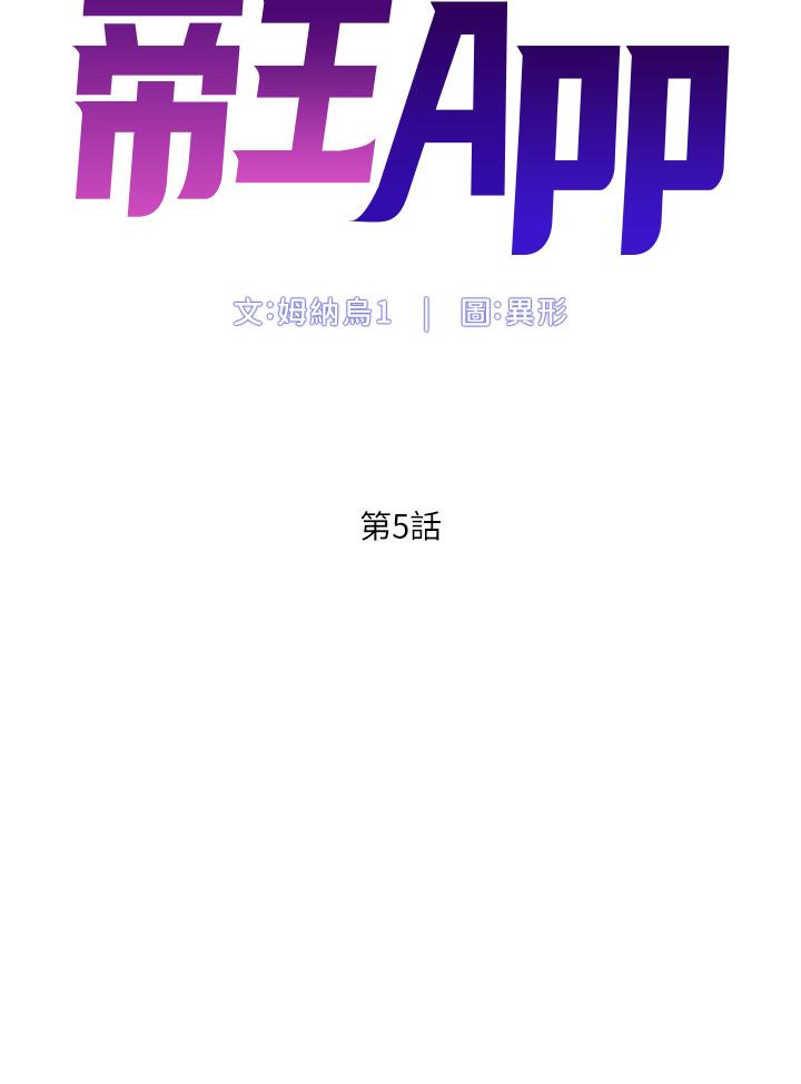 第5话-你的身体明明就很想要-帝王App-姆纳乌1,异形（第5张）