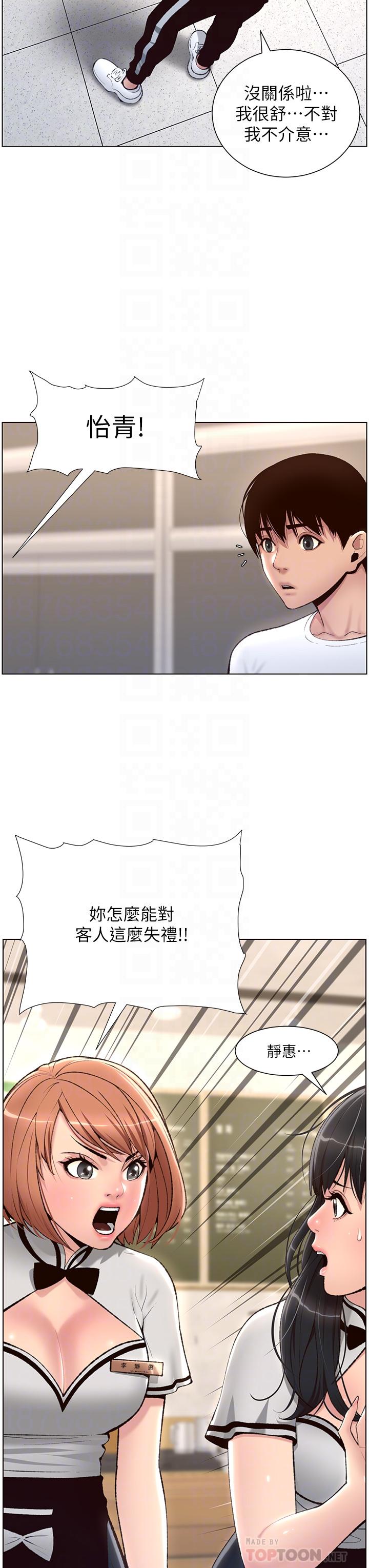第5话-你的身体明明就很想要-帝王App-姆纳乌1,异形（第8张）
