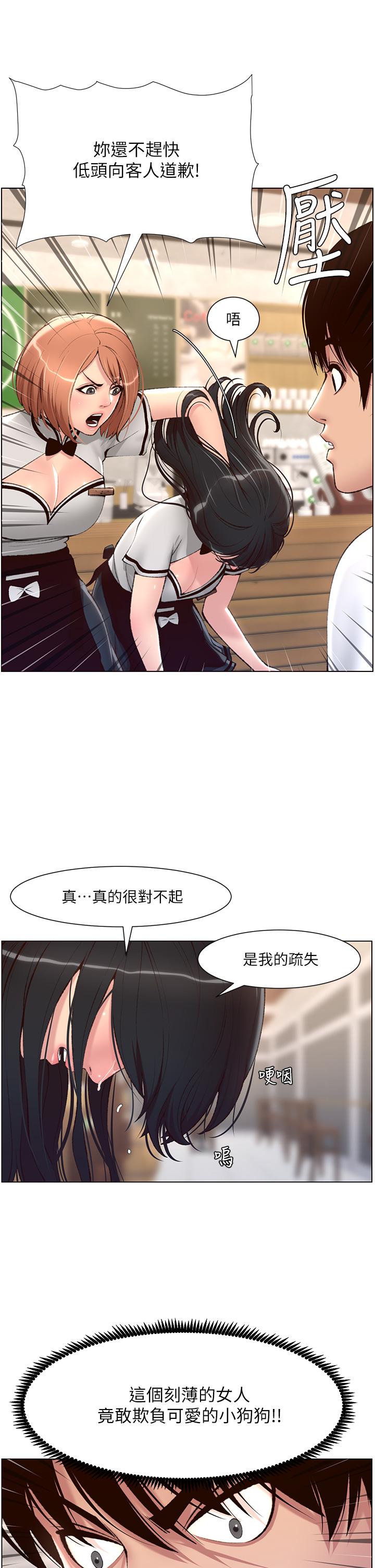 第5话-你的身体明明就很想要-帝王App-姆纳乌1,异形（第11张）