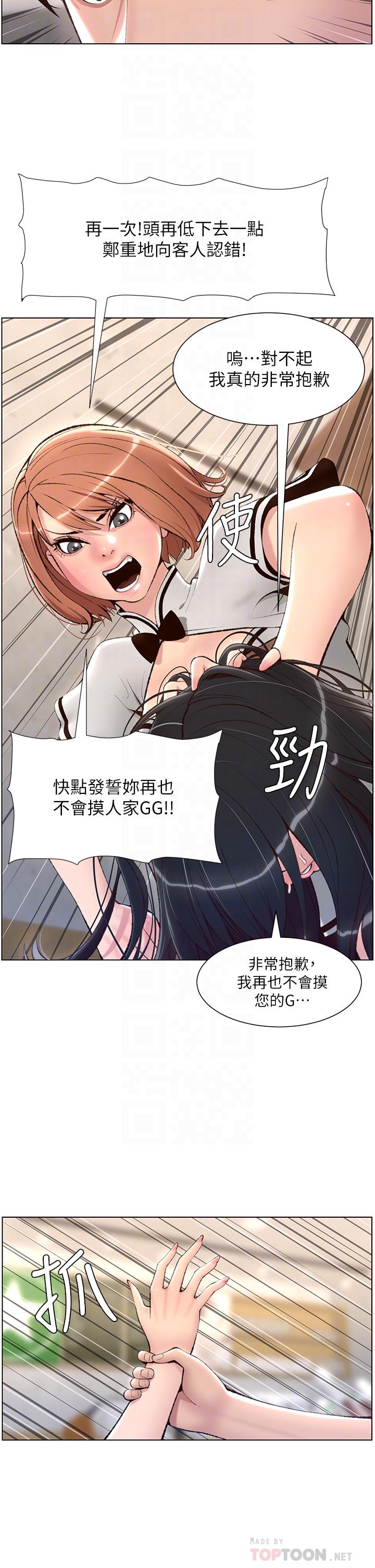 第5话-你的身体明明就很想要-帝王App-姆纳乌1,异形（第12张）