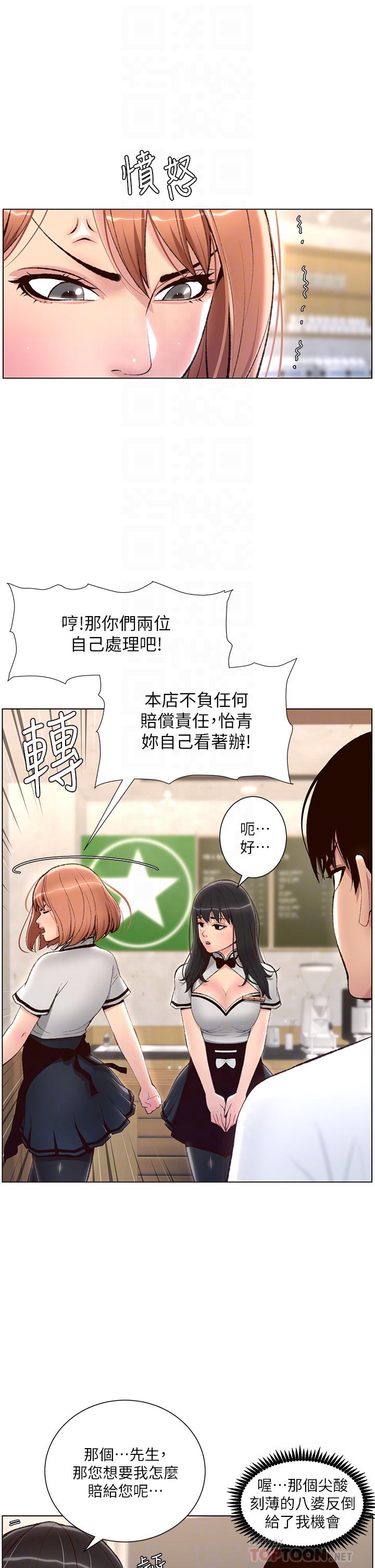 第5话-你的身体明明就很想要-帝王App-姆纳乌1,异形（第14张）