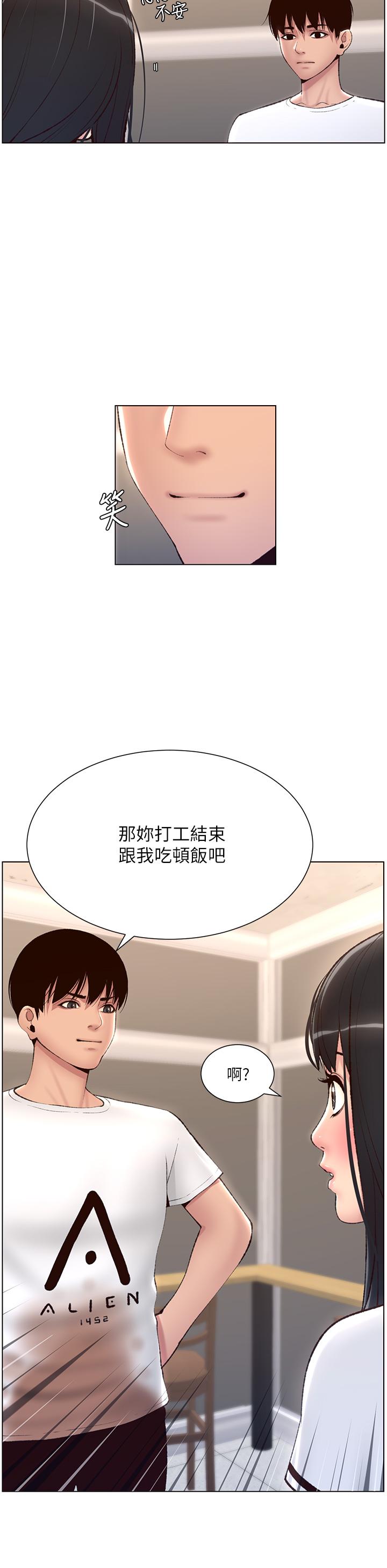 第5话-你的身体明明就很想要-帝王App-姆纳乌1,异形（第15张）