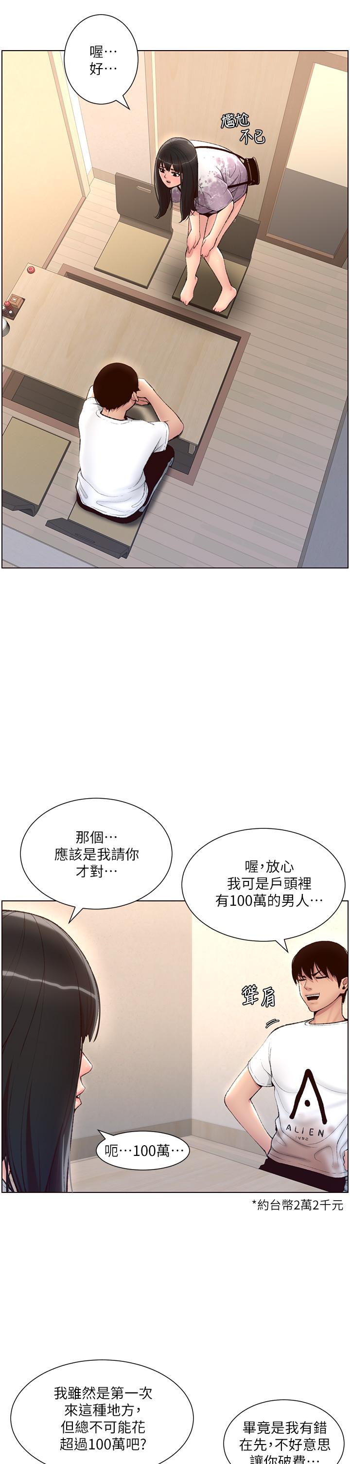 第5话-你的身体明明就很想要-帝王App-姆纳乌1,异形（第19张）