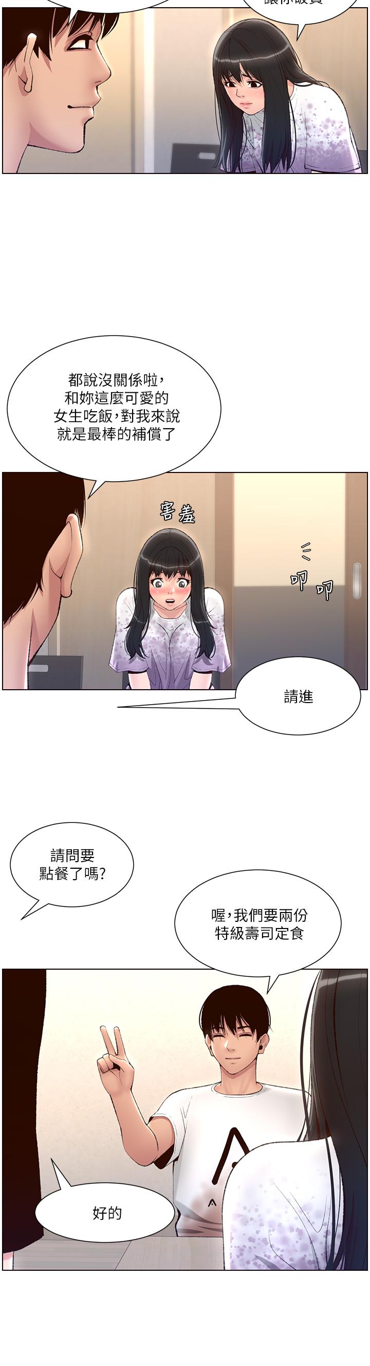 第5话-你的身体明明就很想要-帝王App-姆纳乌1,异形（第20张）