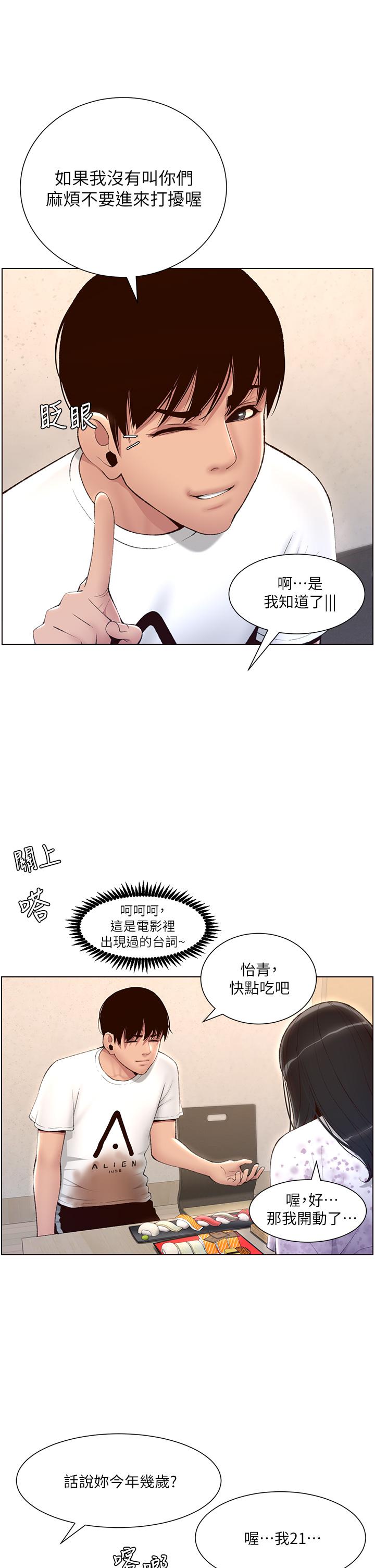 第5话-你的身体明明就很想要-帝王App-姆纳乌1,异形（第22张）