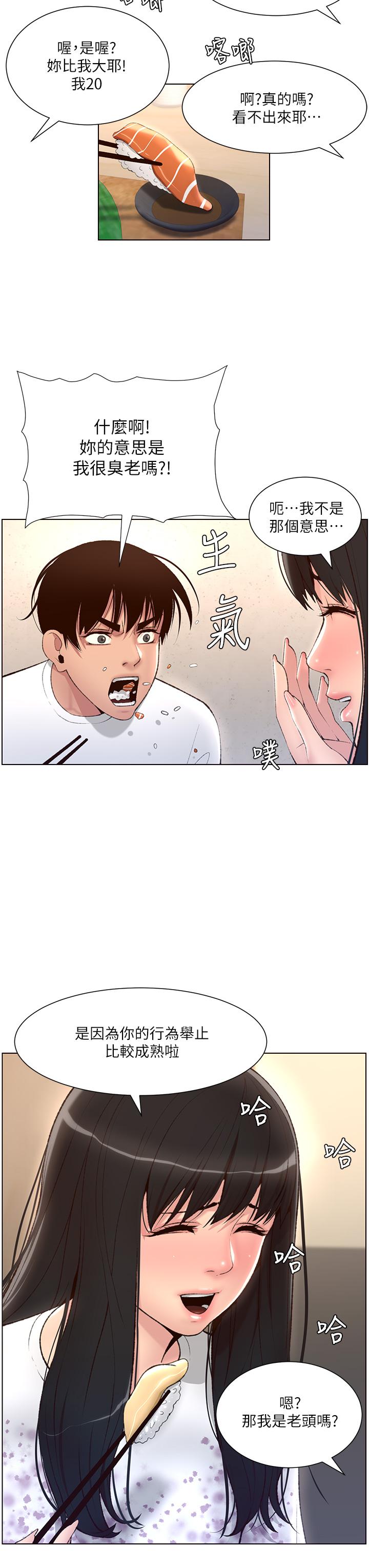 第5话-你的身体明明就很想要-帝王App-姆纳乌1,异形（第23张）