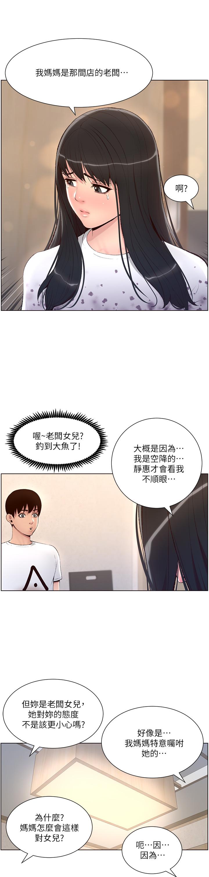 第5话-你的身体明明就很想要-帝王App-姆纳乌1,异形（第26张）