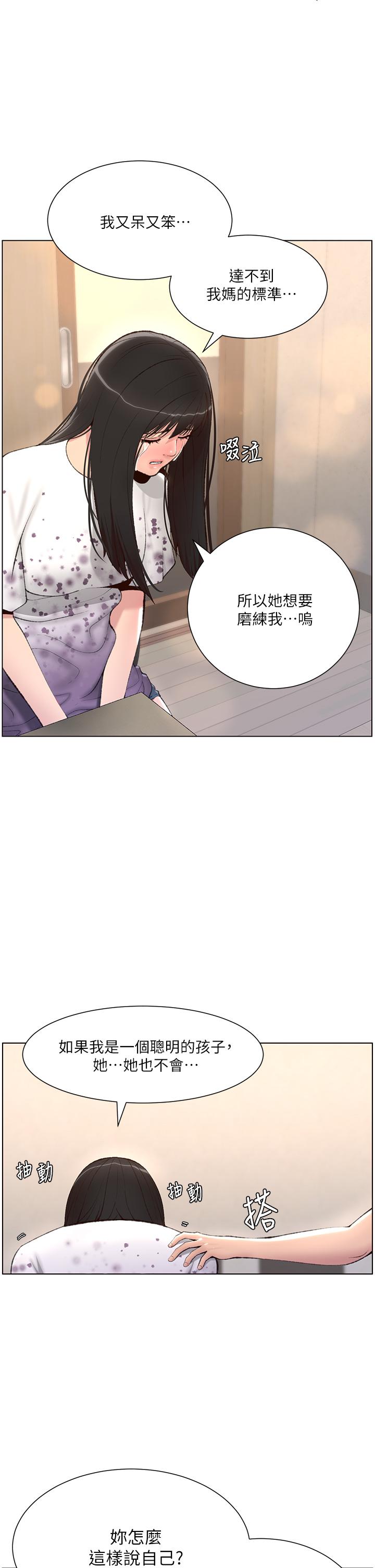 第5话-你的身体明明就很想要-帝王App-姆纳乌1,异形（第27张）