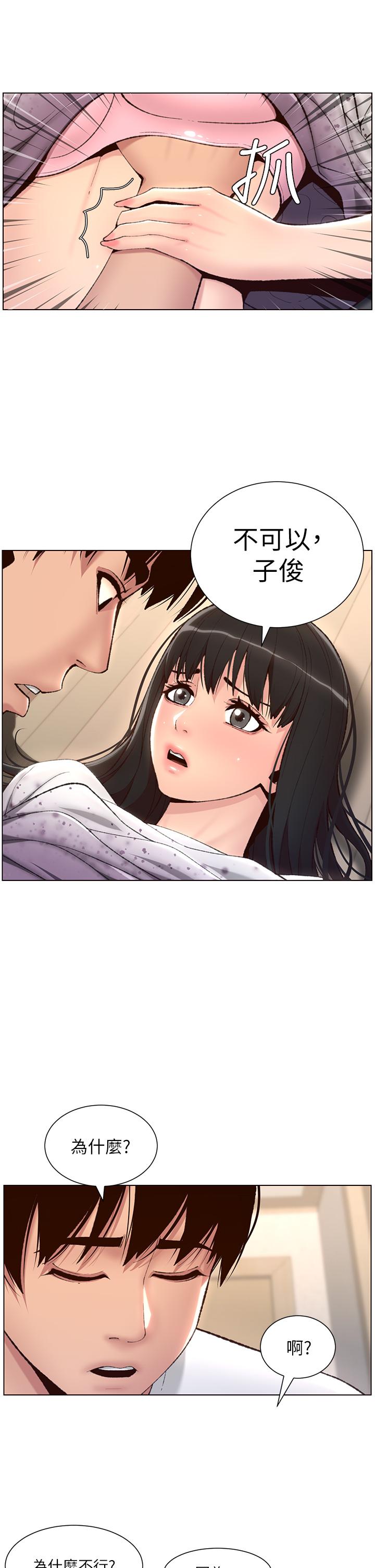 第5话-你的身体明明就很想要-帝王App-姆纳乌1,异形（第36张）
