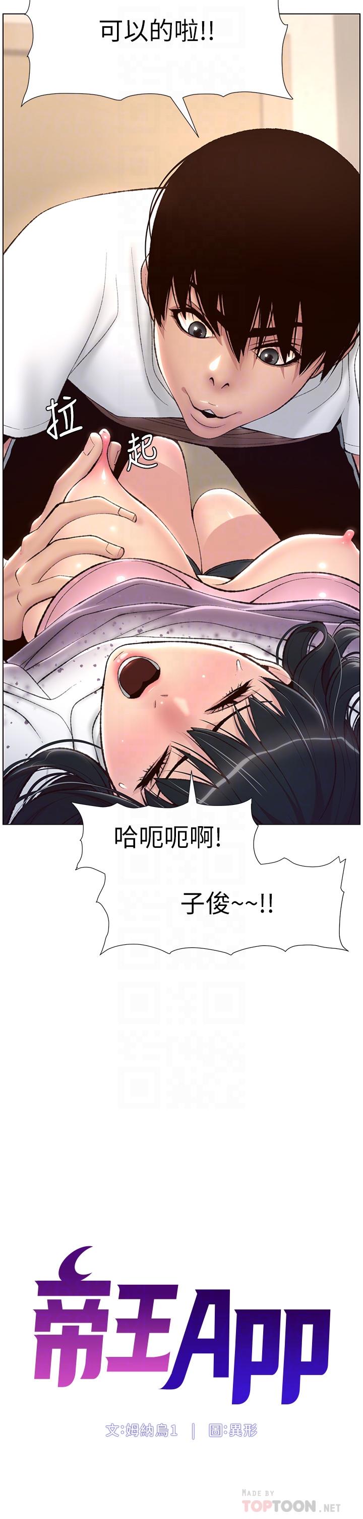 第6话-在金手指下氾滥成灾-帝王App-姆纳乌1,异形（第4张）