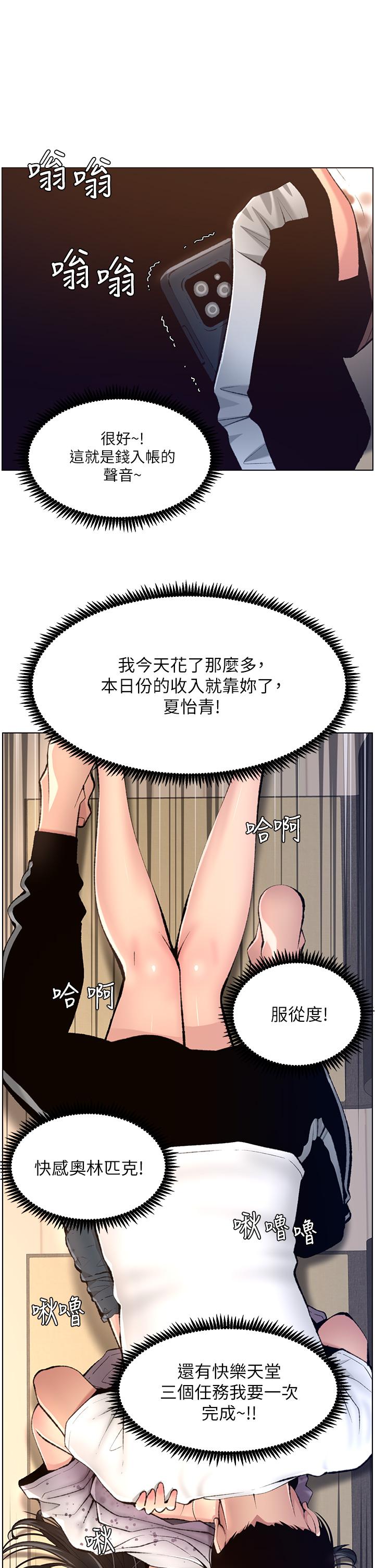 第6话-在金手指下氾滥成灾-帝王App-姆纳乌1,异形（第11张）