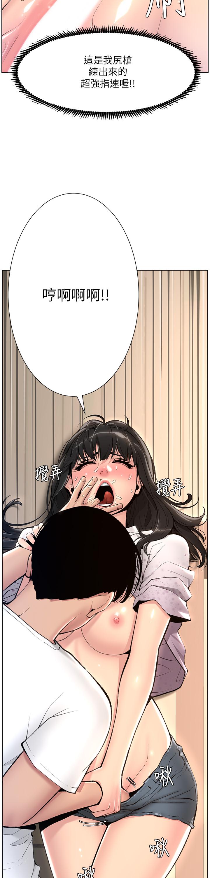 第6话-在金手指下氾滥成灾-帝王App-姆纳乌1,异形（第24张）