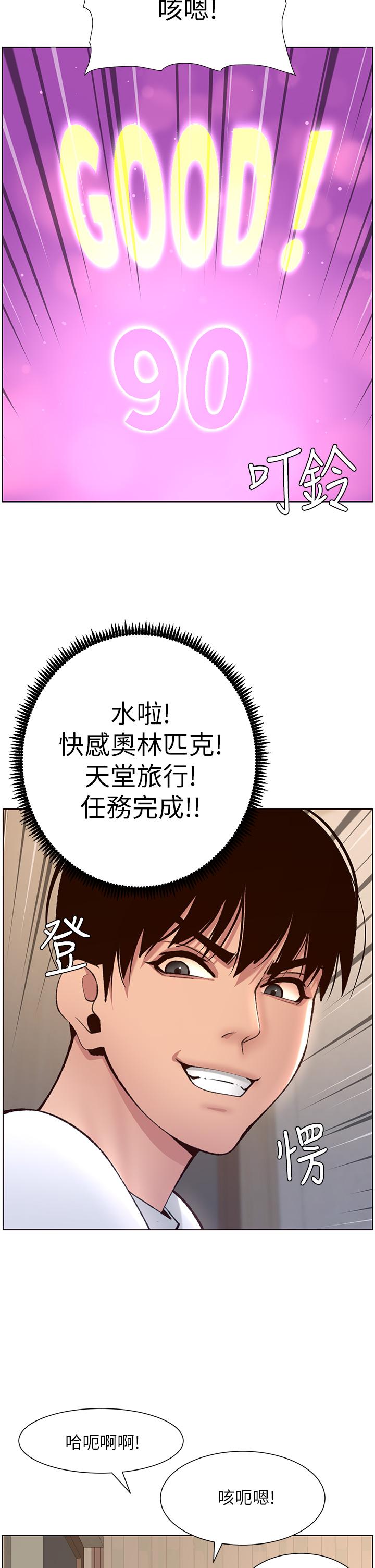 第6话-在金手指下氾滥成灾-帝王App-姆纳乌1,异形（第27张）