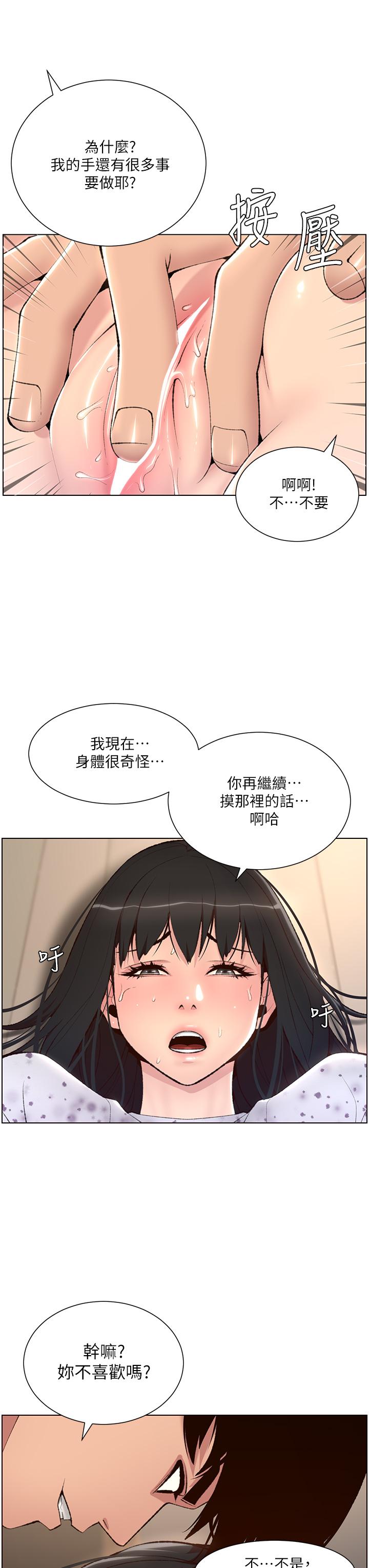 第6话-在金手指下氾滥成灾-帝王App-姆纳乌1,异形（第33张）