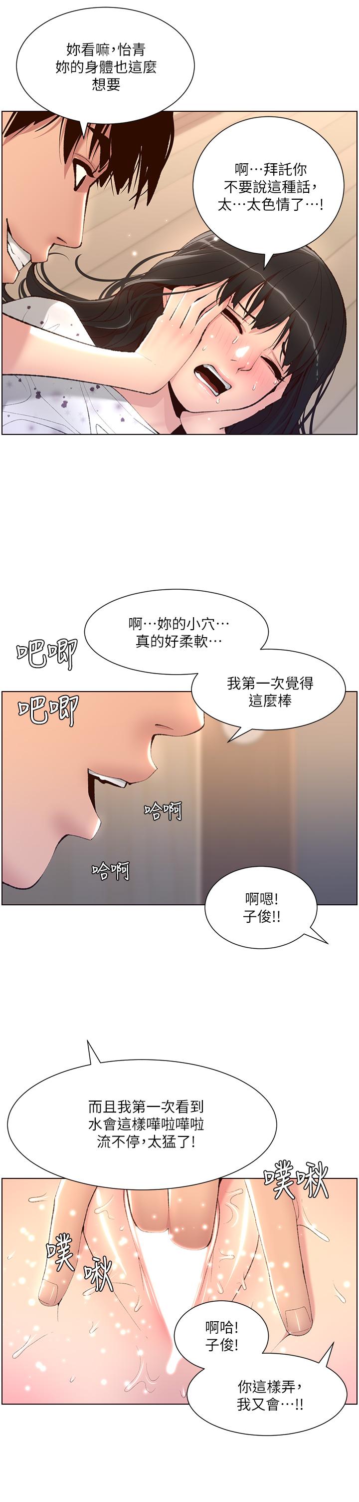 第6话-在金手指下氾滥成灾-帝王App-姆纳乌1,异形（第37张）