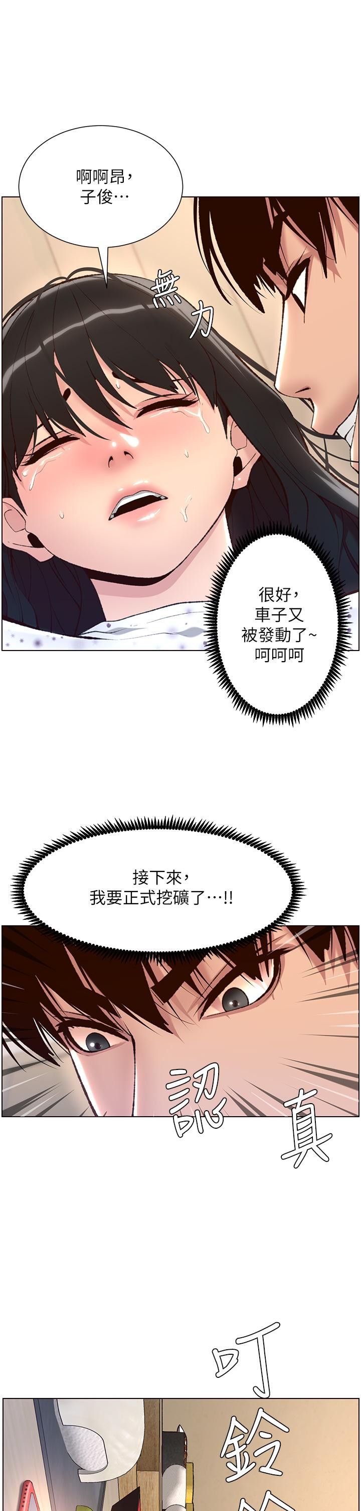 第6话-在金手指下氾滥成灾-帝王App-姆纳乌1,异形（第39张）