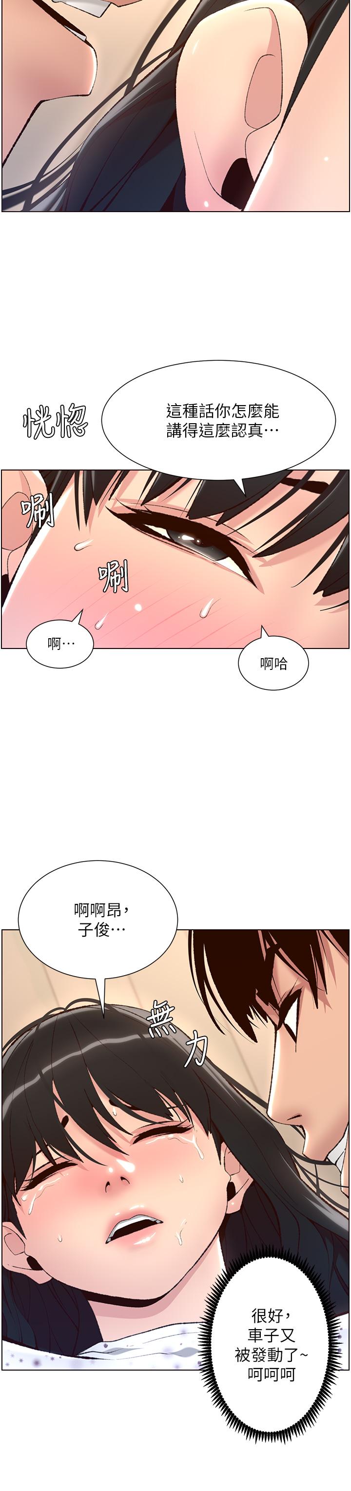 第7话-被淫水沾湿的热裤-帝王App-姆纳乌1,异形（第3张）