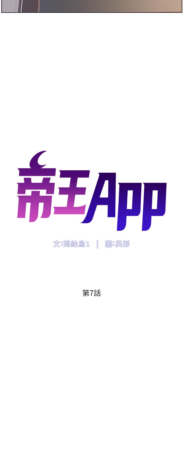 第7话-被淫水沾湿的热裤-帝王App-姆纳乌1,异形（第5张）
