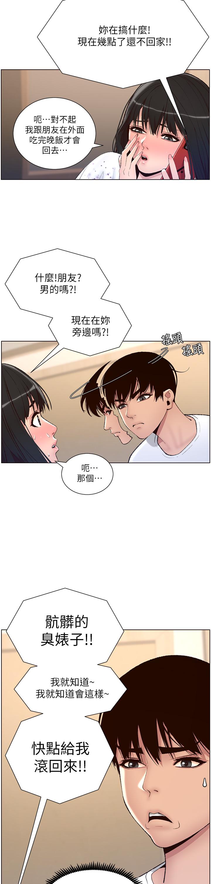 第7话-被淫水沾湿的热裤-帝王App-姆纳乌1,异形（第9张）
