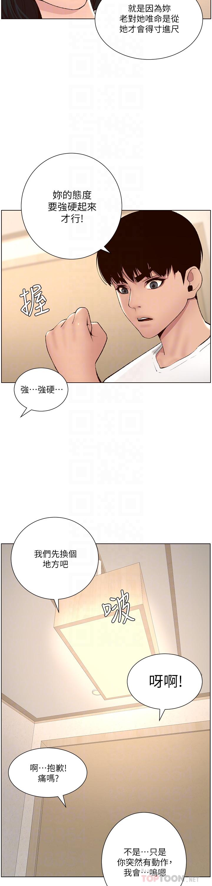 第7话-被淫水沾湿的热裤-帝王App-姆纳乌1,异形（第14张）