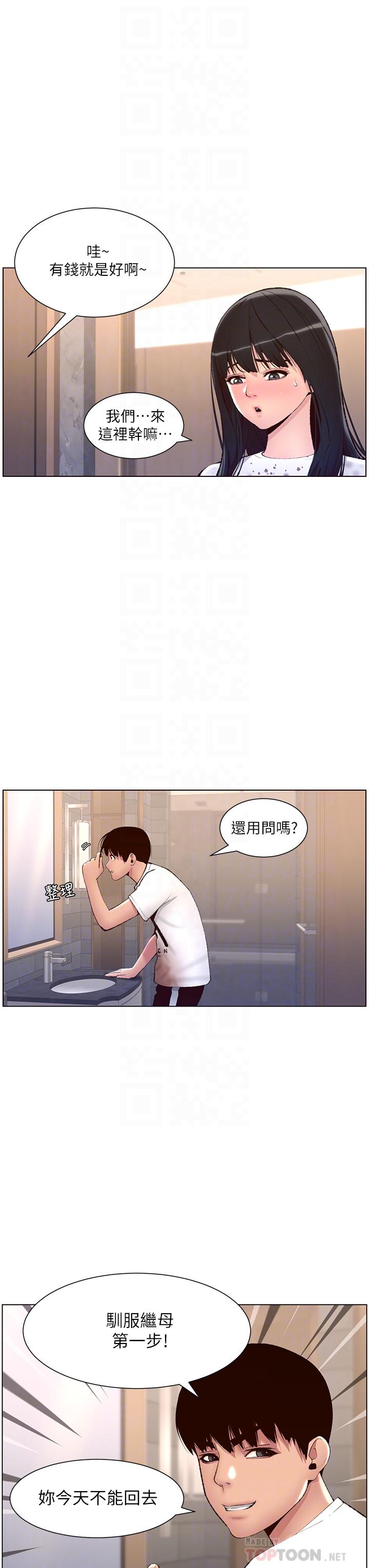 第7话-被淫水沾湿的热裤-帝王App-姆纳乌1,异形（第18张）