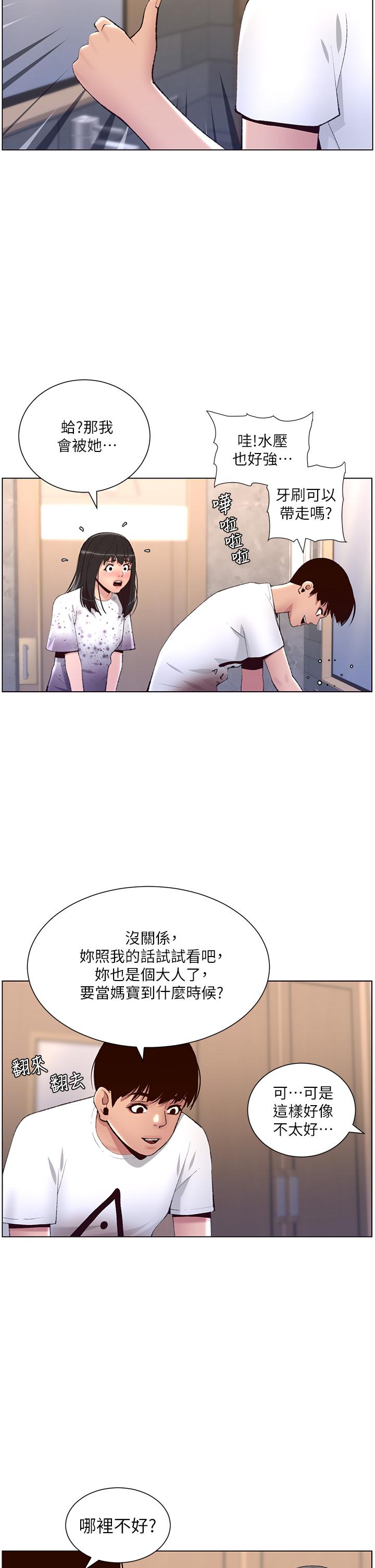 第7话-被淫水沾湿的热裤-帝王App-姆纳乌1,异形（第19张）