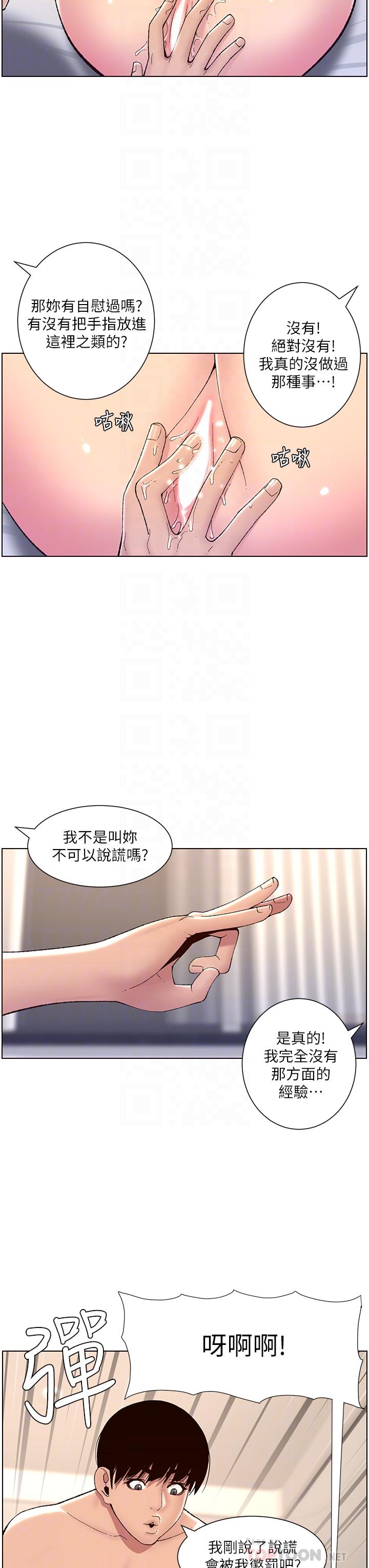 第8话-爽到昏过去-帝王App-姆纳乌1,异形（第18张）