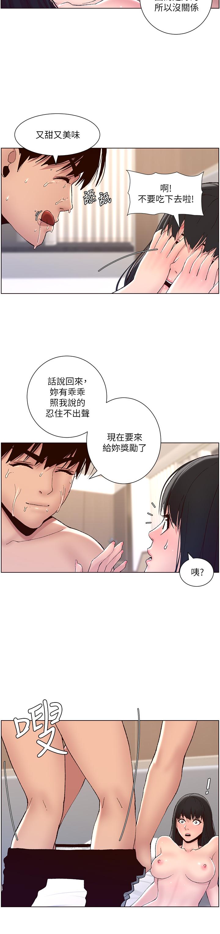 第9话-我来用嘴好好呵护它-帝王App-姆纳乌1,异形（第3张）