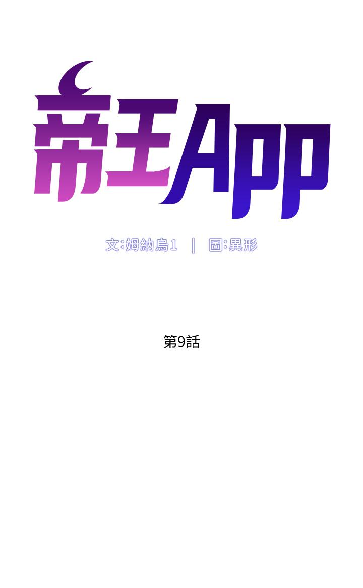 第9话-我来用嘴好好呵护它-帝王App-姆纳乌1,异形（第5张）